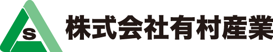 株式会社有村産業